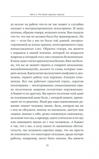 Лекарство от душевной боли. Исцеляем психотравмы — Татьяна Трофименко #14