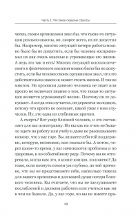 Лекарство от душевной боли. Исцеляем психотравмы — Татьяна Трофименко #18