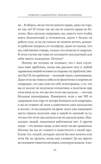 Лекарство от душевной боли. Исцеляем психотравмы — Татьяна Трофименко #19