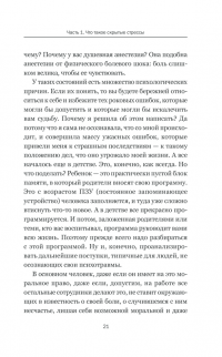 Лекарство от душевной боли. Исцеляем психотравмы — Татьяна Трофименко #20