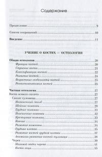 Анатомия опорно-двигательного аппарата — Петр Пивченко, Наталья Трушель #3
