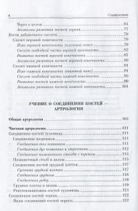 Анатомия опорно-двигательного аппарата — Петр Пивченко, Наталья Трушель #4