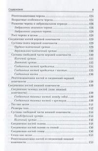 Анатомия опорно-двигательного аппарата — Петр Пивченко, Наталья Трушель #5