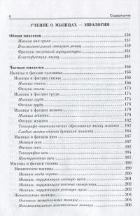 Анатомия опорно-двигательного аппарата — Петр Пивченко, Наталья Трушель #6