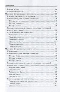 Анатомия опорно-двигательного аппарата — Петр Пивченко, Наталья Трушель #7