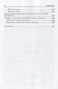 Анатомия опорно-двигательного аппарата — Петр Пивченко, Наталья Трушель #8