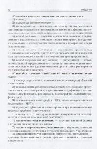 Анатомия опорно-двигательного аппарата — Петр Пивченко, Наталья Трушель #12