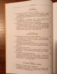 Введение в алгебру. В 3-х частях. Часть 1. Основы алгебры — Алексей Иванович Кострикин #2