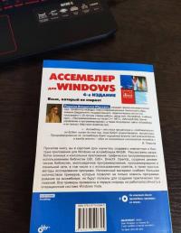 Ассемблер для Windows (+СD) — Владислав Юрьевич Пирогов #5