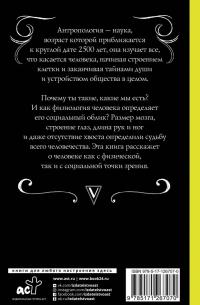 Человек. Эволюция и антропология... — Андрей Левонович Шляхов #1