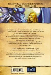 Warcraft. Трилогия Солнечного колодца. Охота на дракона — Ричард Кнаак #1