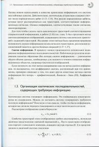 Процессы передачи и обработки информации в системах со сложной динамикой — А. Дмитриева #12