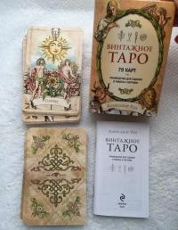 Винтажное Таро (79 карт и руководство для гадания в коробке) — Александр Рей #8