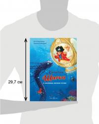 Капитан Шарки и сокровища морских глубин. Одиннадцатая книга о приключениях капитана Шарки — Ютта Лангройтер #4