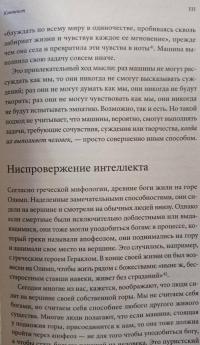 Будущее без работы. Технологии, автоматизация и стоит ли их бояться — Дэниэел Сасскинд #7