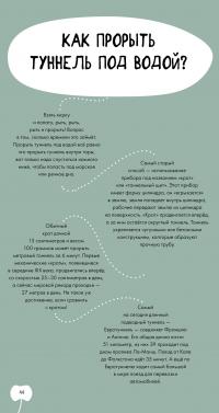 Удивительные энциклопедии. Как? — Мартина Лаффон, Ортанс Де Шабане #3