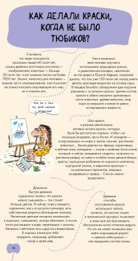 Удивительные энциклопедии. Как? — Мартина Лаффон, Ортанс Де Шабане #5