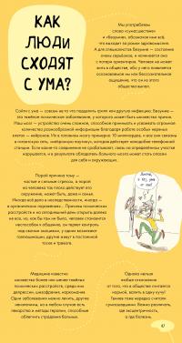 Удивительные энциклопедии. Как? — Мартина Лаффон, Ортанс Де Шабане #6