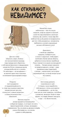 Удивительные энциклопедии. Как? — Мартина Лаффон, Ортанс Де Шабане #7