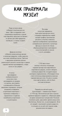 Удивительные энциклопедии. Как? — Мартина Лаффон, Ортанс Де Шабане #11