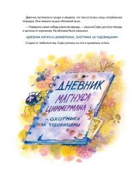 Софи не боится чудовищ! Полезные сказки — Павел Линицкий #3