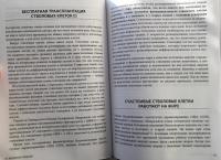 Кето-голодание. Научное исследование о том, как улучшить самочувствие, очистить организм от токсинов — Джозеф Меркола #3