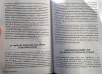 Кето-голодание. Научное исследование о том, как улучшить самочувствие, очистить организм от токсинов — Джозеф Меркола #4