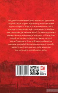 Кохання під час холери — Габриэль Гарсиа Маркес #3