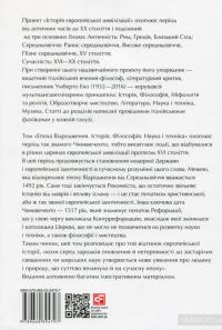 Історія європейської цивілізації. Епоха Відродження. Історія. Філософія. Наука і техніка #2