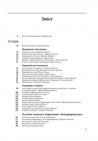 Історія європейської цивілізації. Епоха Відродження. Історія. Філософія. Наука і техніка #3