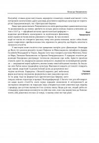 Історія європейської цивілізації. Епоха Відродження. Історія. Філософія. Наука і техніка #7