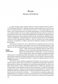 Історія європейської цивілізації. Епоха Відродження. Історія. Філософія. Наука і техніка #9