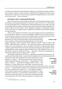 Історія європейської цивілізації. Епоха Відродження. Історія. Філософія. Наука і техніка #10