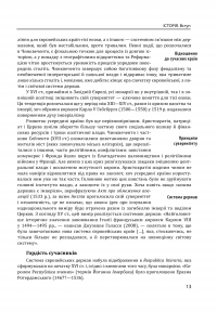 Історія європейської цивілізації. Епоха Відродження. Історія. Філософія. Наука і техніка #12