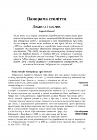 Історія європейської цивілізації. Епоха Відродження. Історія. Філософія. Наука і техніка #14