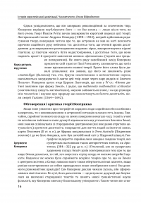 Історія європейської цивілізації. Епоха Відродження. Історія. Філософія. Наука і техніка #15