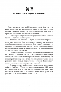 Бесіди майстра Хай Тао про стратегію — Валерий Пекар #13