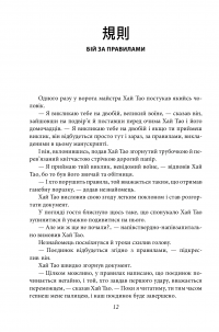 Бесіди майстра Хай Тао про стратегію — Валерий Пекар #14