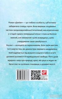Деміан. Кнульп — Герман Гессе #2