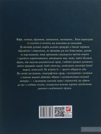 Українська міфологія. Божества і духи — Алексей Кононенко #2