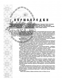 Українська міфологія. Зброя, ритуали, обереги — Алексей Кононенко #14