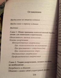 Психологическое айкидо. Учебное пособие — Михаил Ефимович Литвак #4