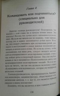 Психологическое айкидо. Учебное пособие — Михаил Ефимович Литвак #10