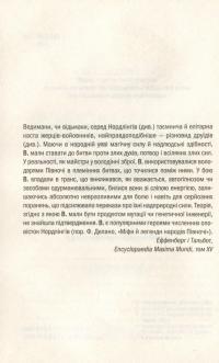 Відьмак. Час Погорди — Анджей Сапковский #6