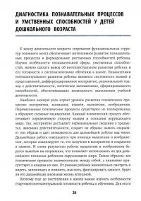 Психологическая готовность ребенка к обучению в школе. Диагностика, активизация, рекомендации — Татьяна Петровна Трясорукова #1