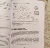 Психологическая готовность ребенка к обучению в школе. Диагностика, активизация, рекомендации — Татьяна Петровна Трясорукова #9