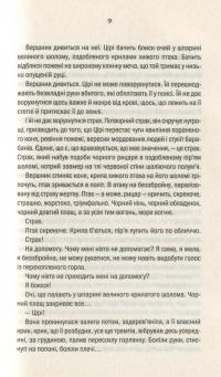 Відьмак. Кров ельфів. Книга 3 — Анджей Сапковский #6
