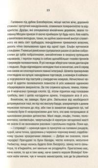 Відьмак. Кров ельфів. Книга 3 — Анджей Сапковский #10