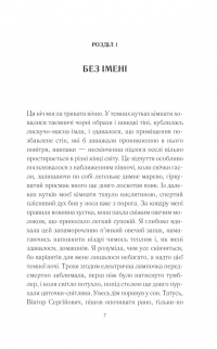 Жінка в темряві. Зелений Клин — Максим Бутченко #6