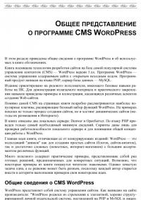 WordPress с нуля — Владимир Петрович Молочков #1